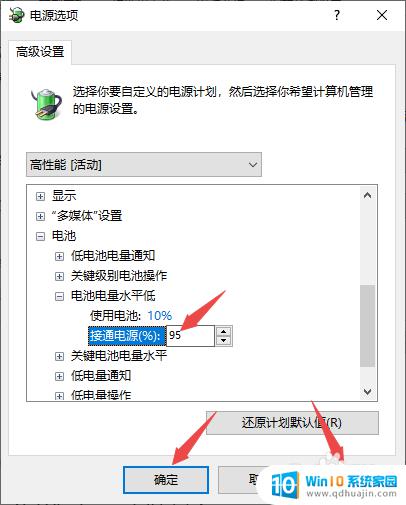 华硕bios设置电源充电95% 怎样设置笔记本电脑电池在95%充电？