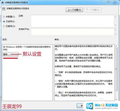 win7如何禁用驱动签名 Windows7如何关闭驱动程序签名验证
