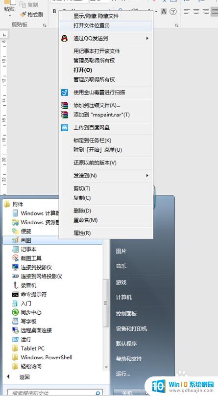 win7系统附件找不到计算器 windows7系统计算器丢失怎么办