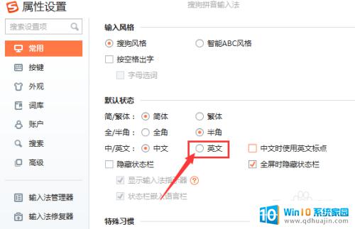 搜狗输入法设置默认英文 搜狗输入法默认开启英文状态怎么办