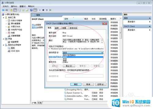 windows7开启dhcp服务 如何在Windows 7电脑上开启DHCP服务