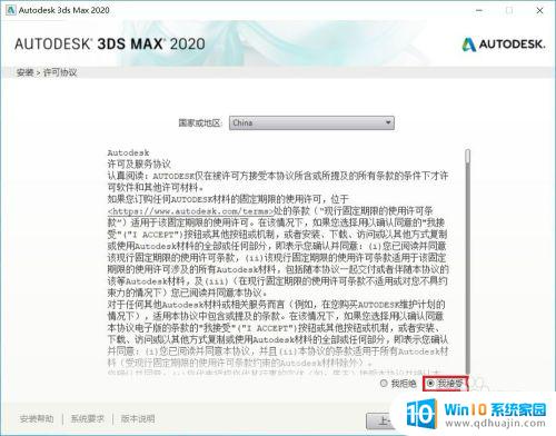 win10怎么安装3dmax 3DMAX 2020安装步骤详解