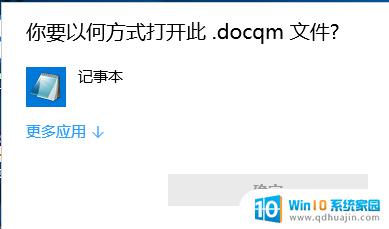 open docqm file DOCQM格式如何打开转换