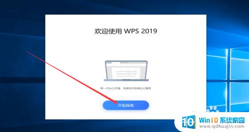 电脑wps怎么安装 WPS软件安装步骤及注意事项