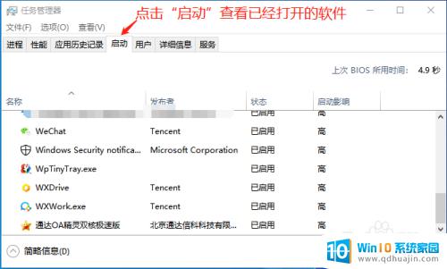 win10怎么看打开了什么软件 如何查看电脑开机自启动的软件详细信息