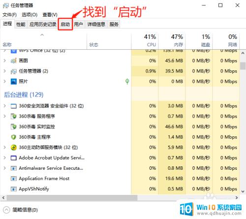 win10怎么看打开了什么软件 如何查看电脑开机自启动的软件详细信息