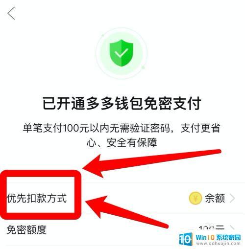 拼多多怎么设置支付方式优先 拼多多购物车付款方式如何设定优先级