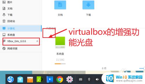 电脑无法加载虚拟光驱 virtualbox虚拟光驱无法加载增强功能怎么办？