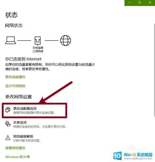 ipv4在哪里设置 WIN10如何手动设置IPv4地址和子网掩码？