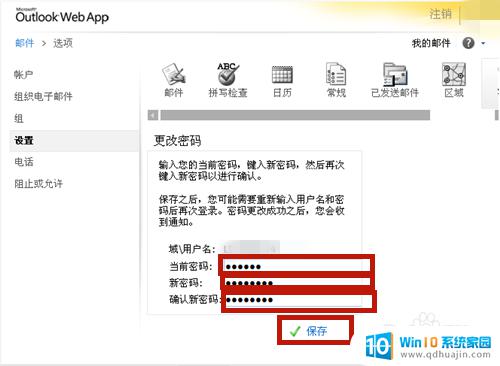 outlook邮箱密码怎么改 OUTLOOK邮箱密码修改步骤详解