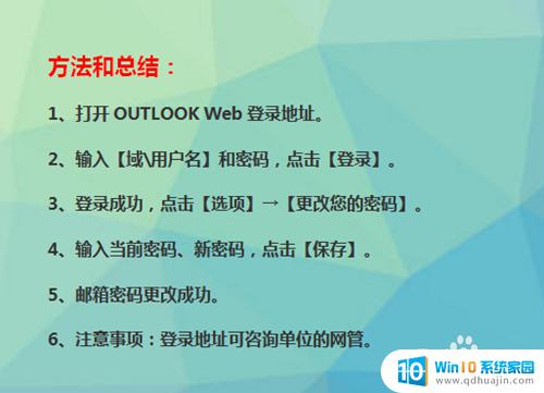 outlook邮箱密码怎么改 OUTLOOK邮箱密码修改步骤详解