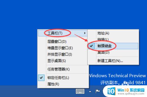 windows触摸键盘怎么关闭 Win10如何关闭或开启触摸键盘？
