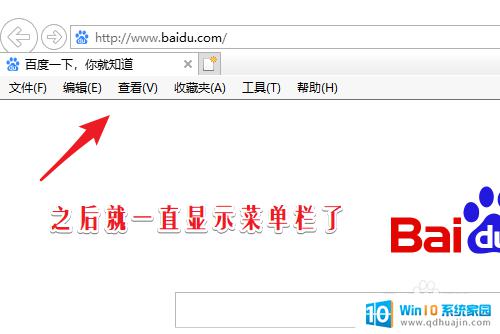 win10浏览器菜单栏不见了 win10下ie浏览器菜单栏如何恢复显示