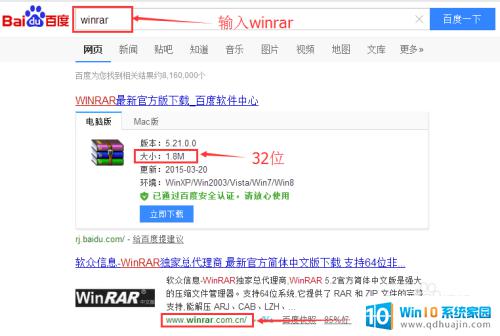 winrar解压软件下载32位 WinRAR如何安装和卸载？