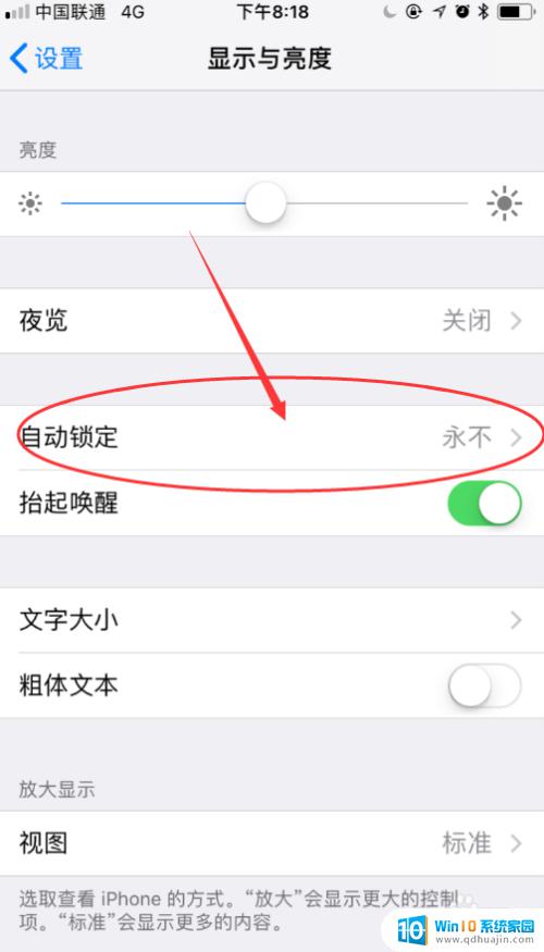 苹果手机如何设置不锁屏 iphone如何设置屏幕常亮