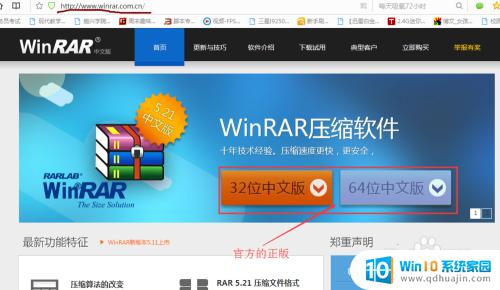 winrar解压软件下载32位 WinRAR如何安装和卸载？