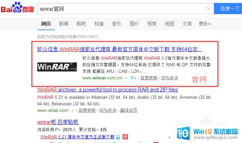 winrar解压软件下载32位 WinRAR如何安装和卸载？