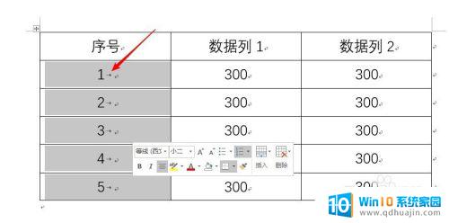 word文档表格自动编号 Word表格如何实现自动编号