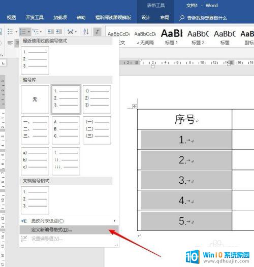 word文档表格自动编号 Word表格如何实现自动编号