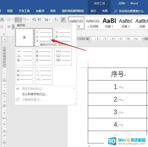 word文档表格自动编号 Word表格如何实现自动编号