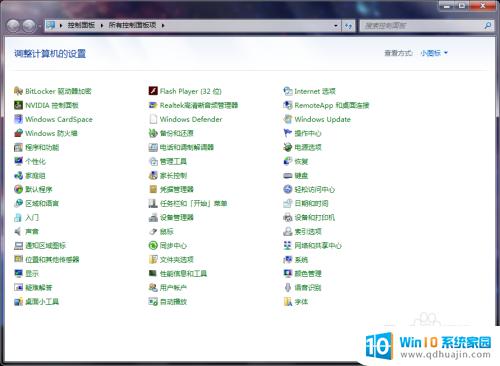 win7旗舰版台式机如何调整屏幕亮度 Win7旗舰版如何改变屏幕亮度？