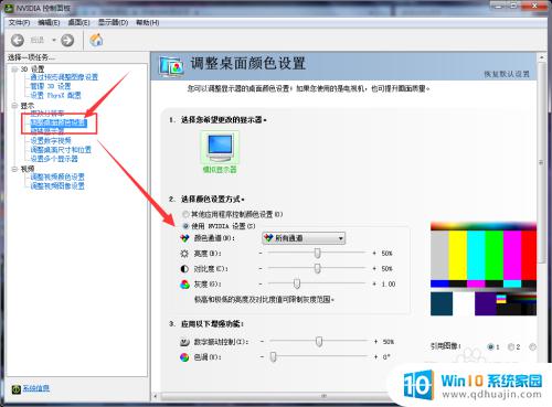 win7旗舰版台式机如何调整屏幕亮度 Win7旗舰版如何改变屏幕亮度？