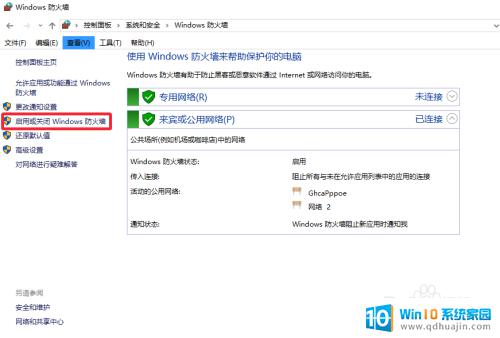 电脑防火墙在哪里设置打开 win10防火墙怎么关闭？