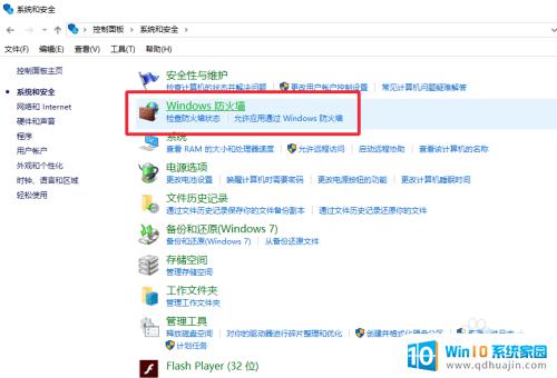 电脑防火墙在哪里设置打开 win10防火墙怎么关闭？
