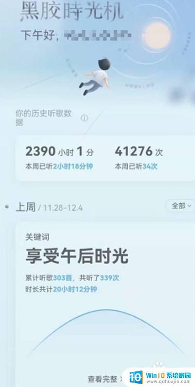 网易云音乐可以看听歌时长吗 网易云音乐如何查看自己的听歌总时长