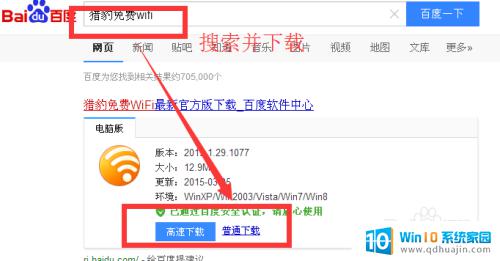 如何用电脑连接wifi上网 电脑如何连接附近酒店的免费WiFi上网