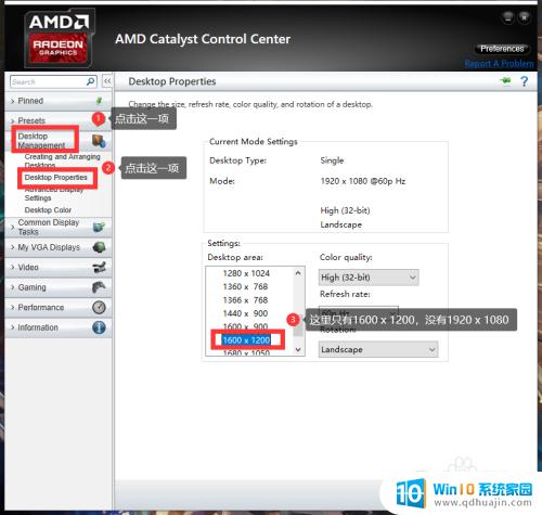 amd显卡分辨率不正常 AMD显卡分辨率设置无法修改