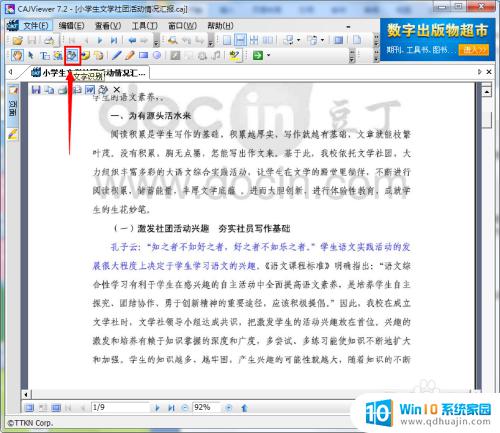 pdf图片如何转化为word文档 如何将图片PDF转换成可编辑的Word文档