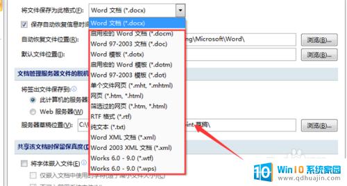 word默认文档格式 Word如何更改文件保存格式的默认设置