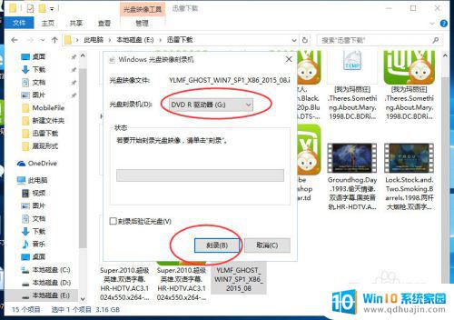win10刻录iso文件 windows10中ISO文件刻录成光盘的步骤和操作方法