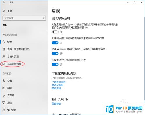 删除历史记录怎么删除 如何删除Windows 10的操作日志记录