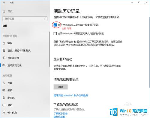 删除历史记录怎么删除 如何删除Windows 10的操作日志记录