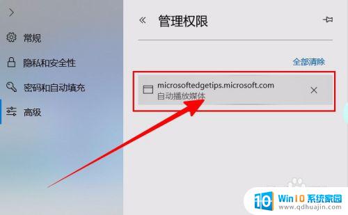 浏览器访问权限怎么开启 如何在Microsoft Edge浏览器中修改网站权限设置