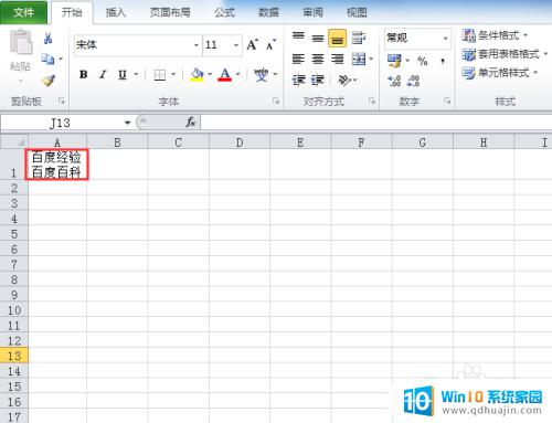 表格里的字如何变成两行 Excel单元格文字换行