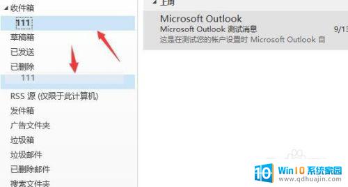 outlook邮箱设置文件夹 outlook 快速创建文件夹 并 自动分类 教程