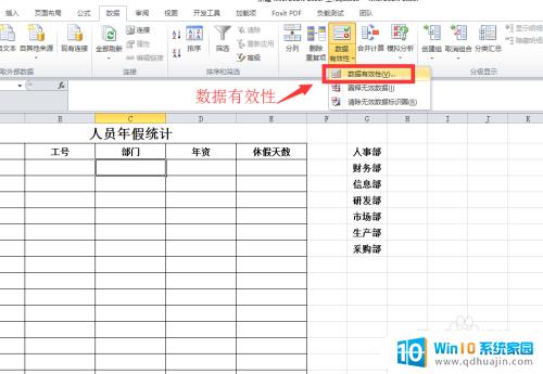 如何在excel添加选项 Excel如何设置下拉列表