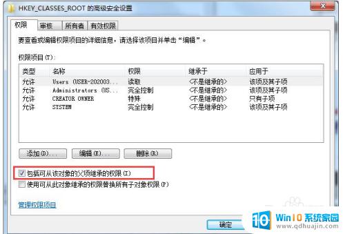 win7修改服务拒绝访问 win7注册表无法更改权限拒绝访问怎么办？