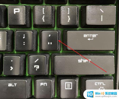电脑键盘怎么输入双引号 单引号和双引号键盘怎么打