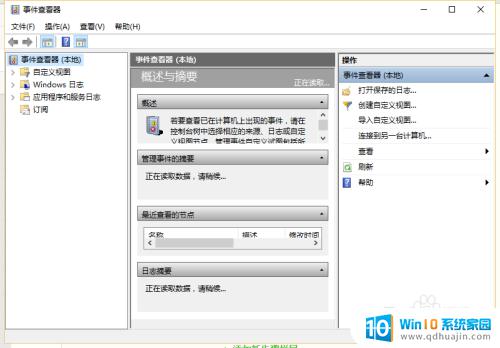 事件查看器win10 如何在win10系统使用事件查看器打开程序