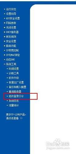 tp-link路由器如何设置密码 TP Link路由器如何修改密码安全强度