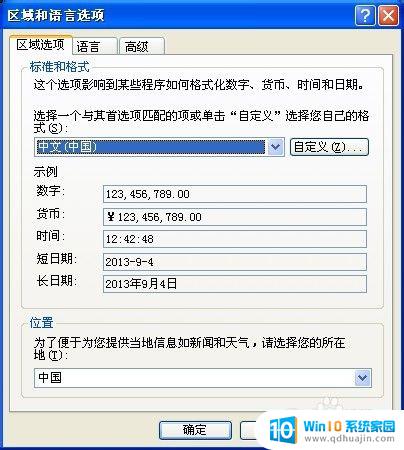 win7安装包语言不受系统支持 如何解决安装程序包语言不支持的问题