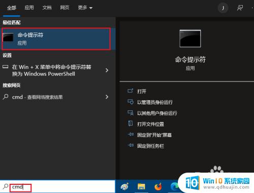 win10如何进入命令提示符 Windows 10打开命令提示符的快捷方式有哪些？