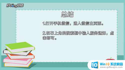 微信的服务通知在哪里打开 微信公众号服务通知怎么找到