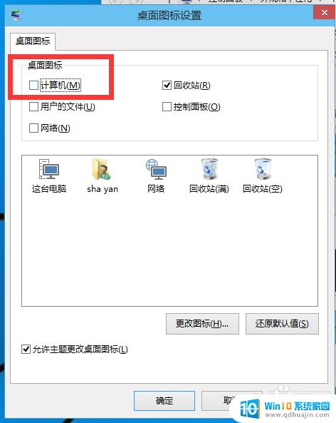 w10我的电脑如何放到桌面 win10如何在桌面显示我的电脑图标