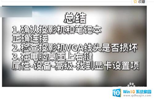 电脑连接投影仪后显示无信号怎么办 电脑投影仪显示屏幕没信号如何解决