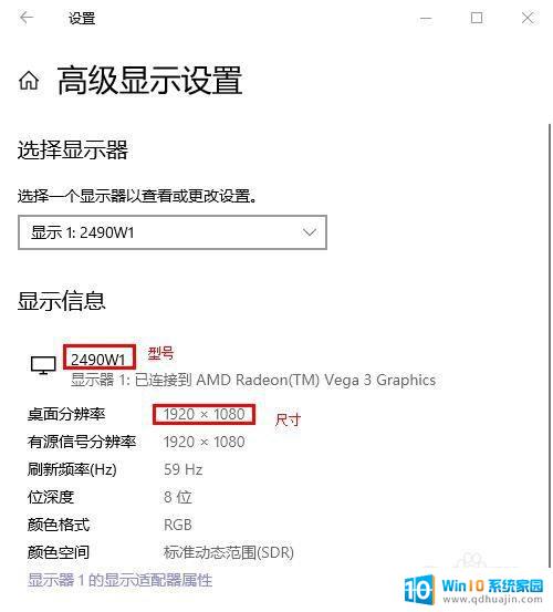 如何查电脑显示器尺寸 win10电脑怎么查看显示器的大小尺寸？